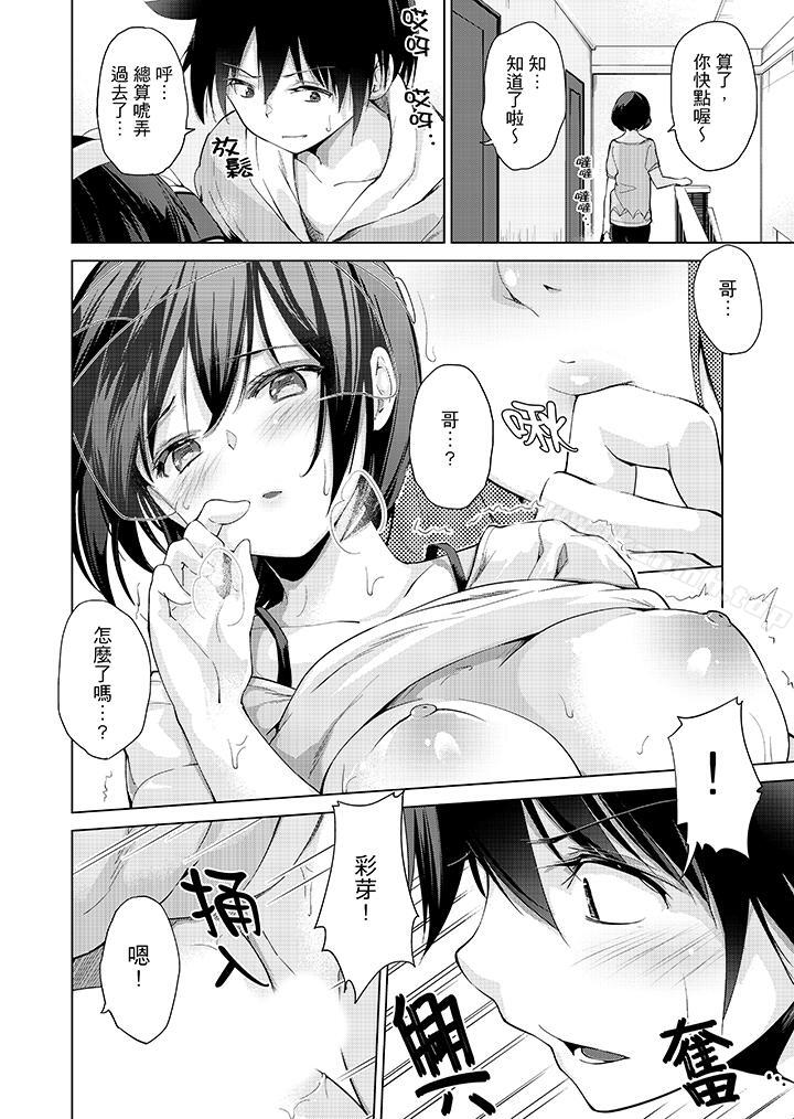《在打色情VR電動時…不小心跟妹妹愛愛了！》漫画 第5話