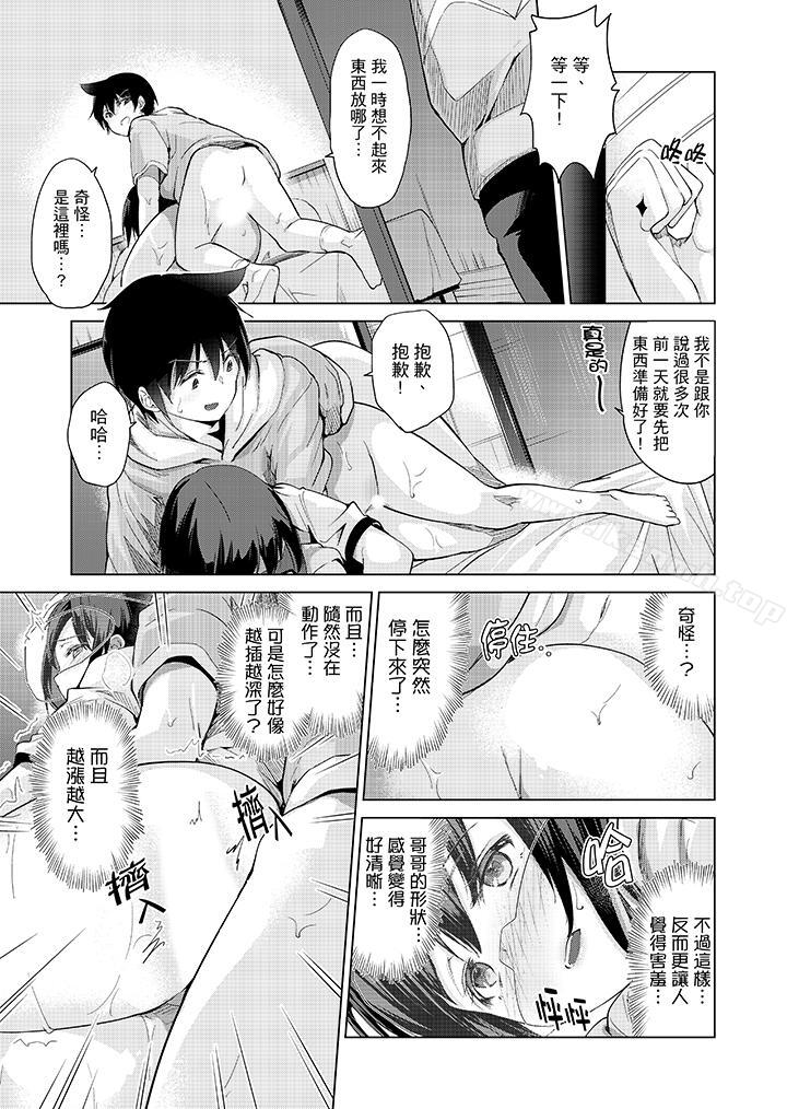 《在打色情VR電動時…不小心跟妹妹愛愛了！》漫画 第5話