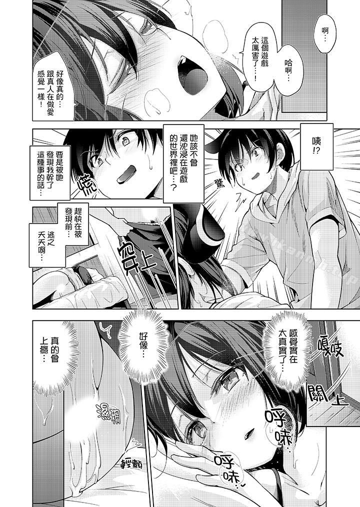 《在打色情VR電動時…不小心跟妹妹愛愛了！》漫画 第5話