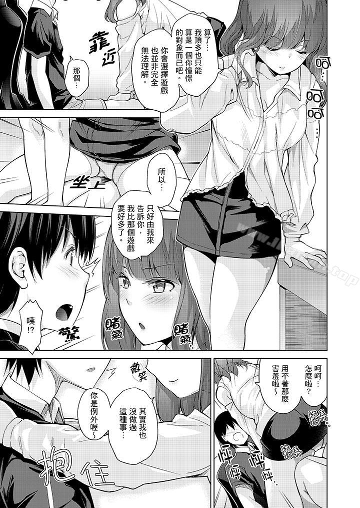 《在打色情VR電動時…不小心跟妹妹愛愛了！》漫画 第7話