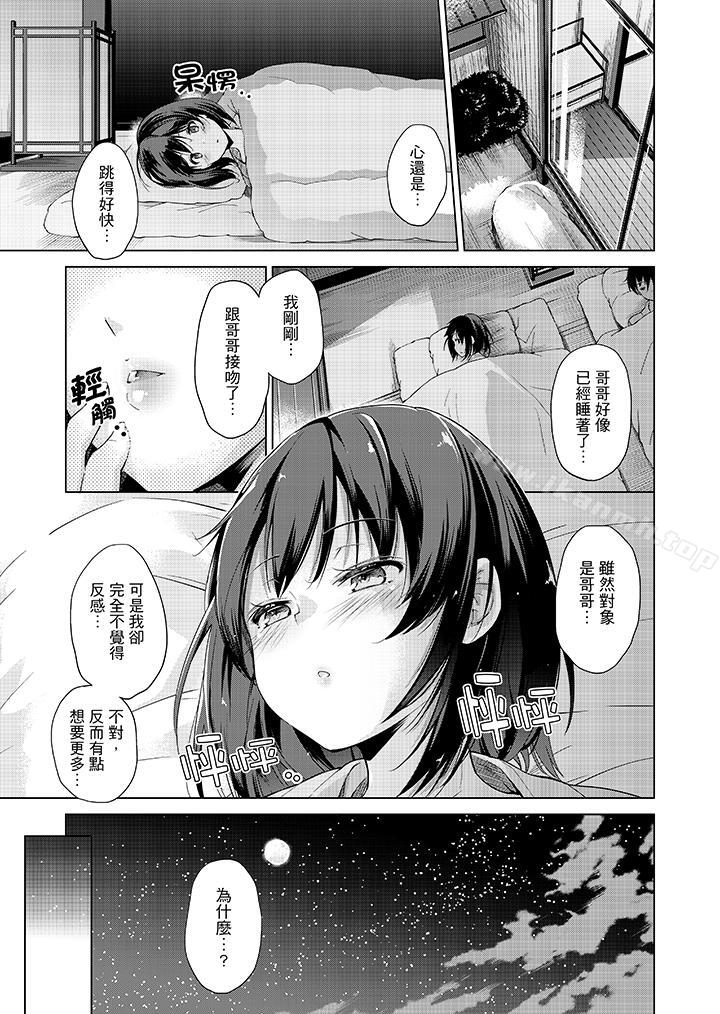 《在打色情VR電動時…不小心跟妹妹愛愛了！》漫画 第7話