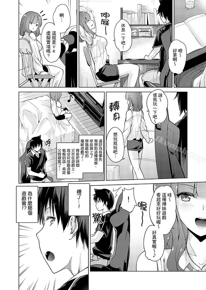 《在打色情VR電動時…不小心跟妹妹愛愛了！》漫画 第7話