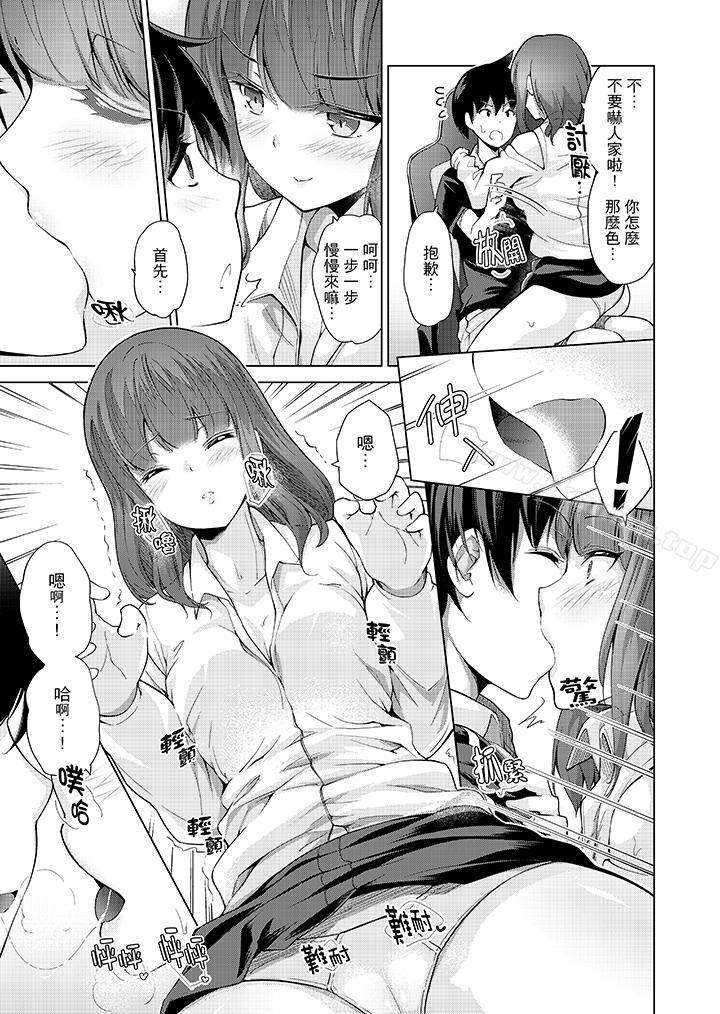 《在打色情VR電動時…不小心跟妹妹愛愛了！》漫画 第7話