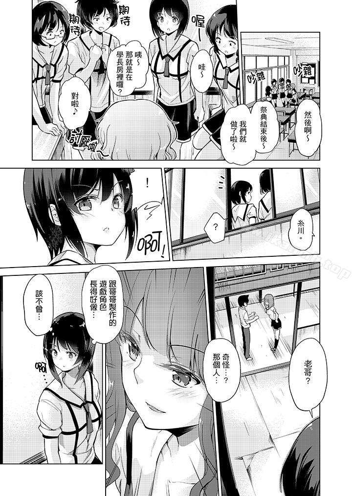 《在打色情VR電動時…不小心跟妹妹愛愛了！》漫画 第7話