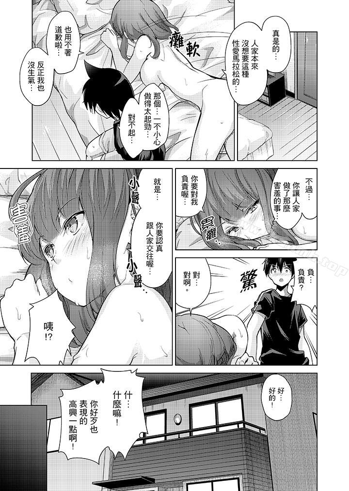 《在打色情VR電動時…不小心跟妹妹愛愛了！》漫画 第8話