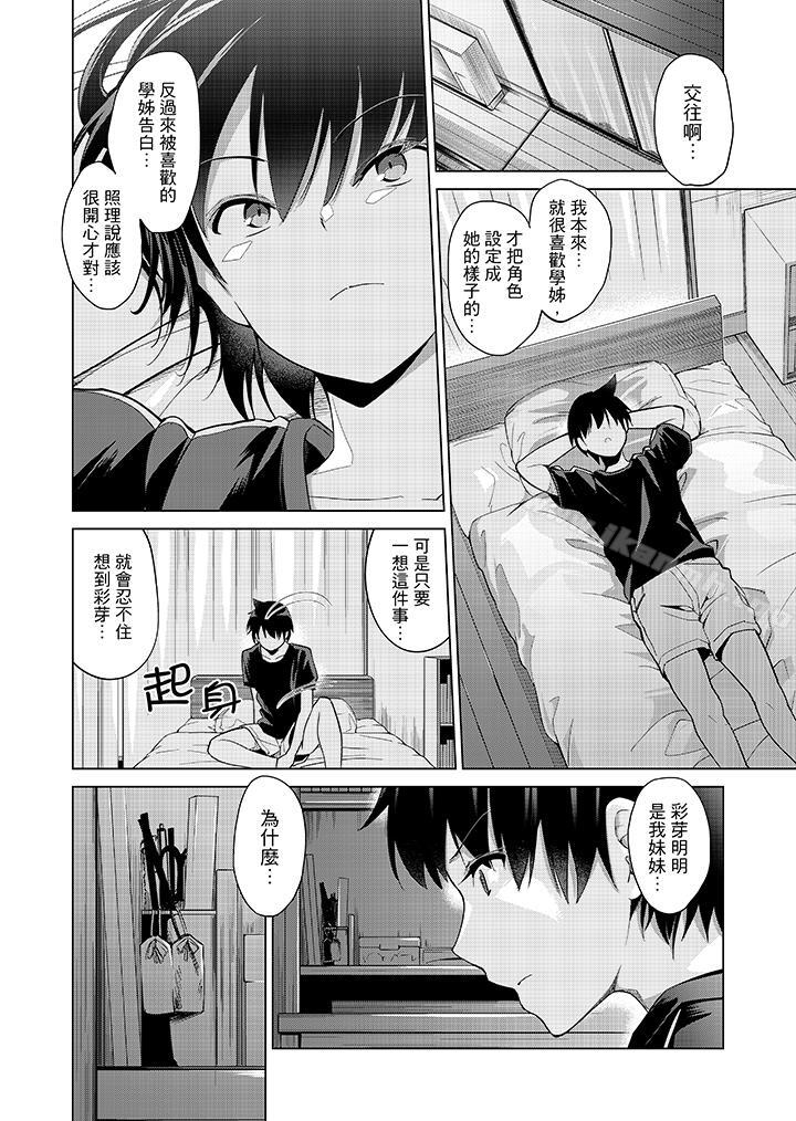 《在打色情VR電動時…不小心跟妹妹愛愛了！》漫画 第8話