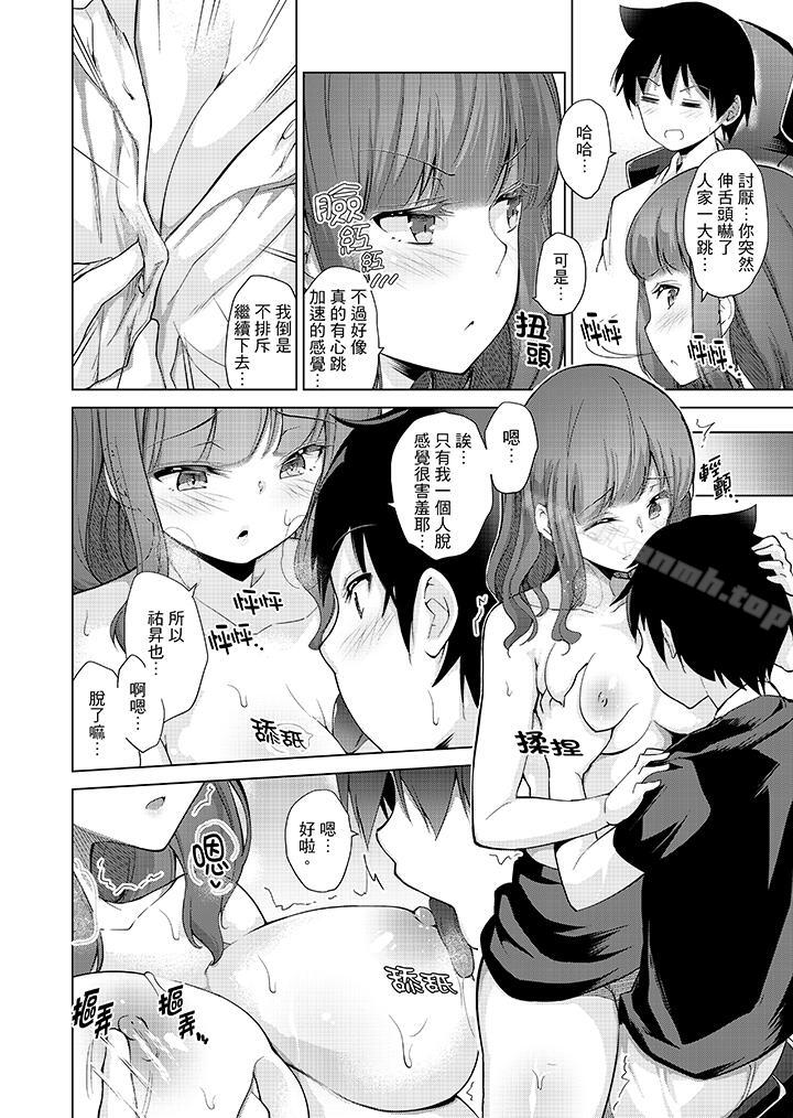 《在打色情VR電動時…不小心跟妹妹愛愛了！》漫画 第8話