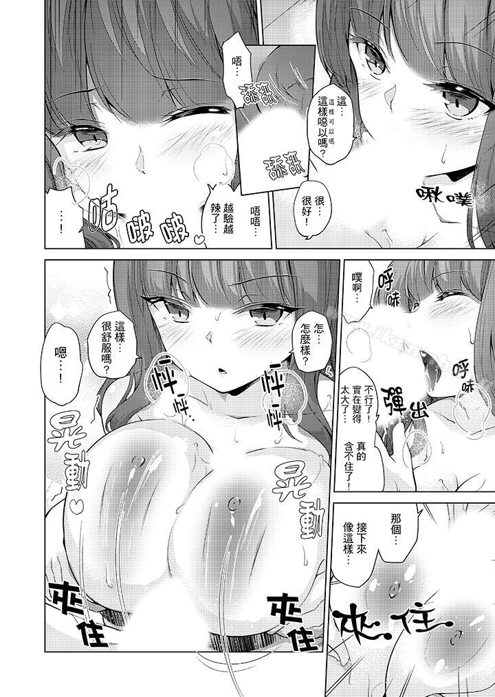 《在打色情VR電動時…不小心跟妹妹愛愛了！》漫画 第8話