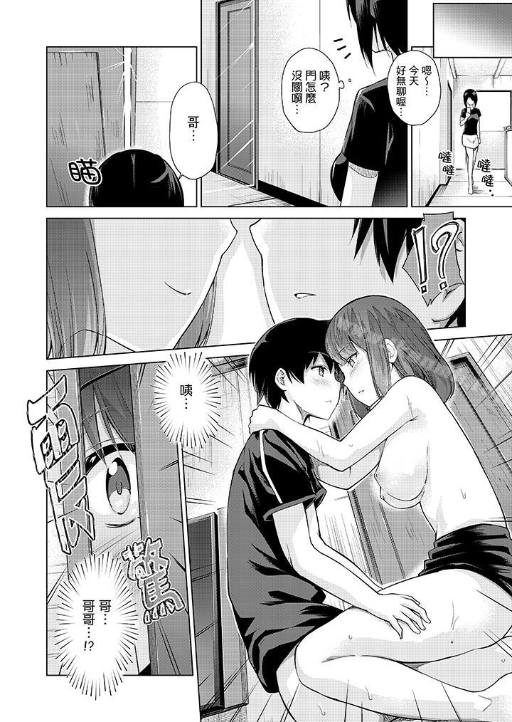 《在打色情VR電動時…不小心跟妹妹愛愛了！》漫画 第8話