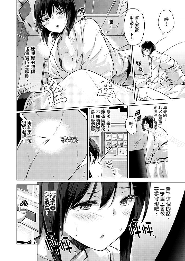 《在打色情VR電動時…不小心跟妹妹愛愛了！》漫画 第9話
