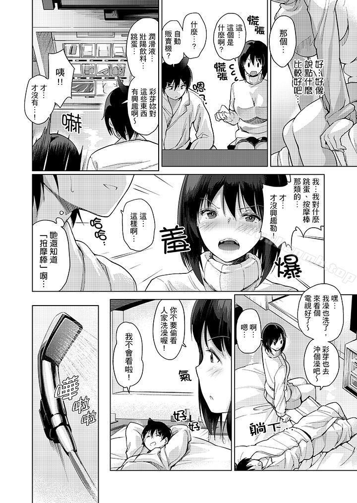 《在打色情VR電動時…不小心跟妹妹愛愛了！》漫画 第9話