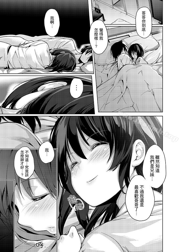 《在打色情VR電動時…不小心跟妹妹愛愛了！》漫画 第10話