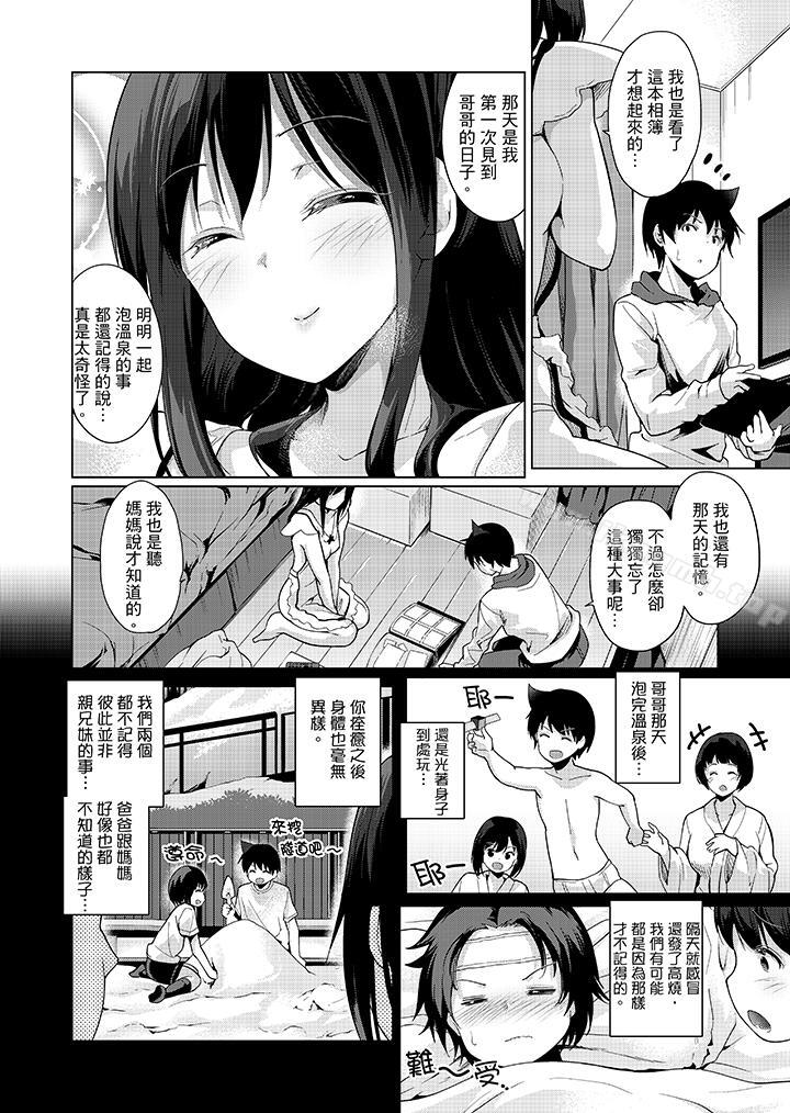 《在打色情VR電動時…不小心跟妹妹愛愛了！》漫画 第10話