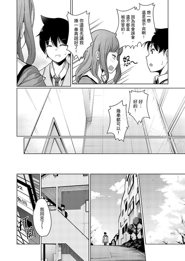 《在打色情VR電動時…不小心跟妹妹愛愛了！》漫画 第10話