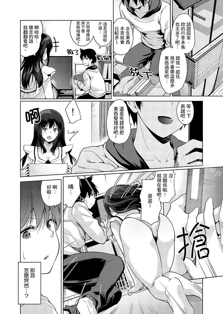 《在打色情VR電動時…不小心跟妹妹愛愛了！》漫画 第10話