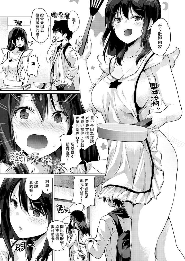 《在打色情VR電動時…不小心跟妹妹愛愛了！》漫画 第10話