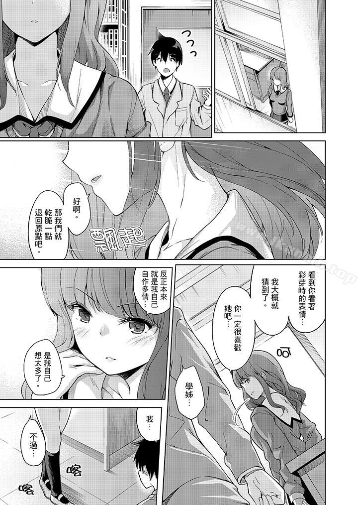 《在打色情VR電動時…不小心跟妹妹愛愛了！》漫画 第10話