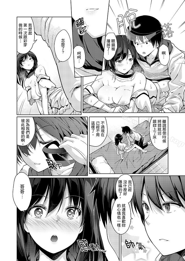 《在打色情VR電動時…不小心跟妹妹愛愛了！》漫画 第11話