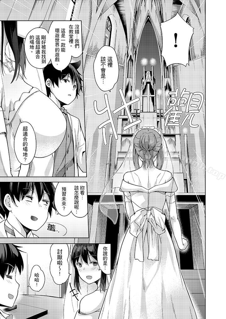 《在打色情VR電動時…不小心跟妹妹愛愛了！》漫画 第11話
