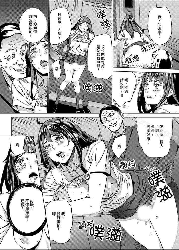 《在昏暗的急停電梯裡&hellip與繼父SEX》漫画 第2話
