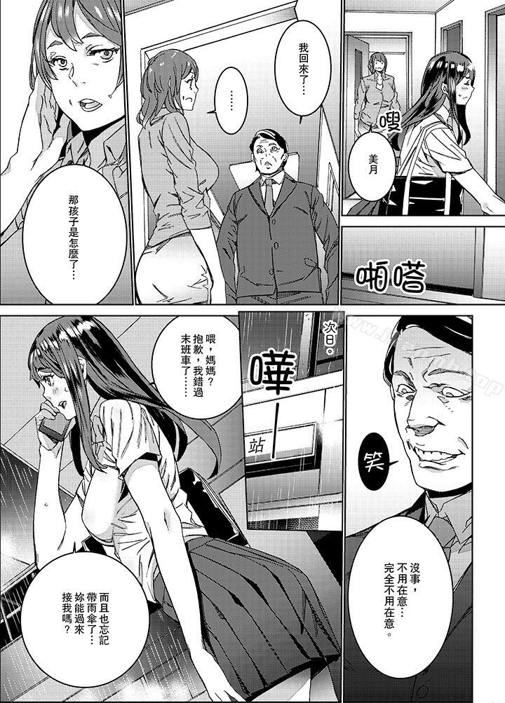 《在昏暗的急停電梯裡&hellip與繼父SEX》漫画 第2話