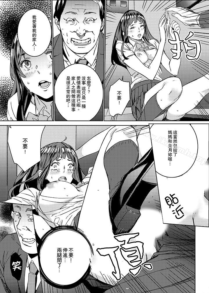 《在昏暗的急停電梯裡&hellip與繼父SEX》漫画 第2話