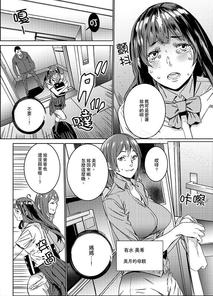 《在昏暗的急停電梯裡&hellip與繼父SEX》漫画 第2話