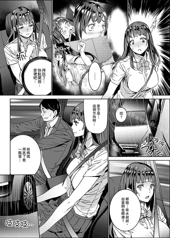 《在昏暗的急停電梯裡&hellip與繼父SEX》漫画 第3話