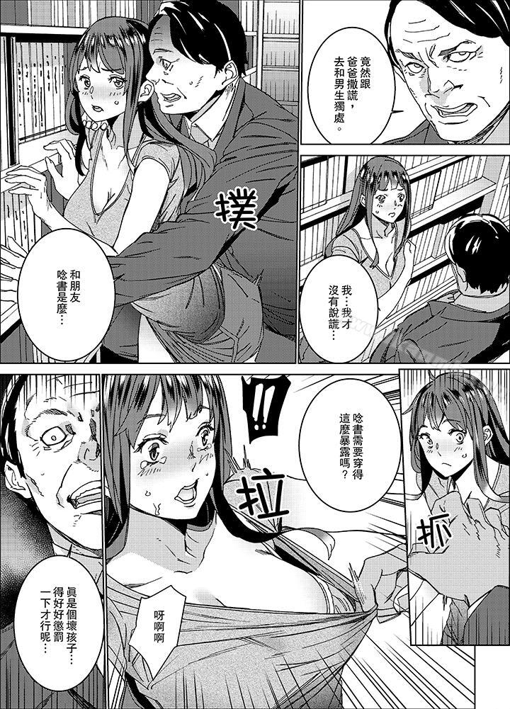 《在昏暗的急停電梯裡&hellip與繼父SEX》漫画 第6話