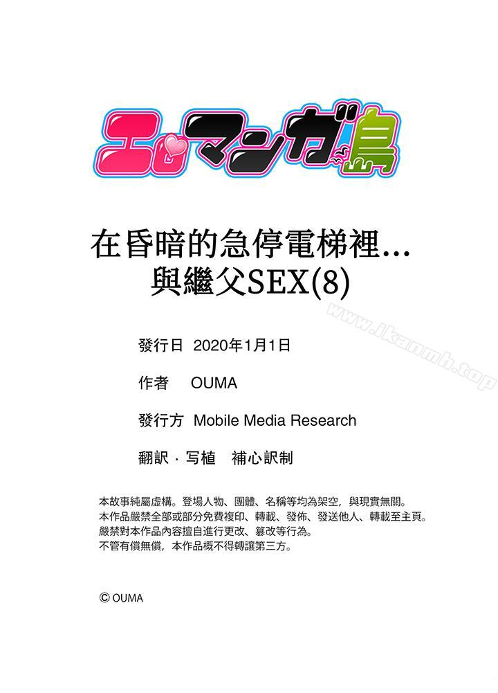 《在昏暗的急停電梯裡&hellip與繼父SEX》漫画 第8話