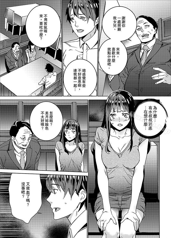 《在昏暗的急停電梯裡&hellip與繼父SEX》漫画 第8話