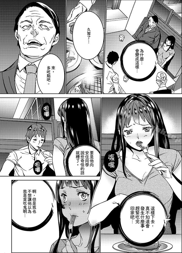 《在昏暗的急停電梯裡&hellip與繼父SEX》漫画 第8話