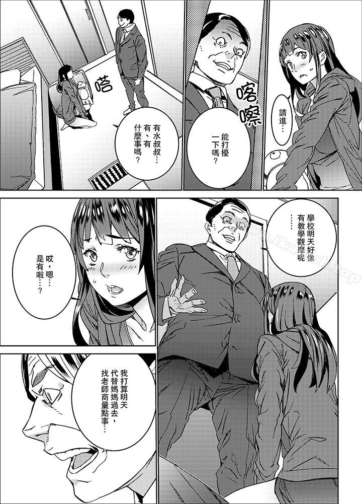 《在昏暗的急停電梯裡&hellip與繼父SEX》漫画 第9話