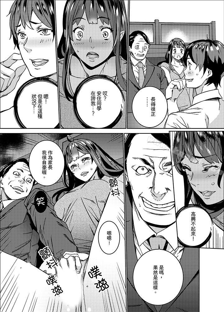 《在昏暗的急停電梯裡&hellip與繼父SEX》漫画 第9話