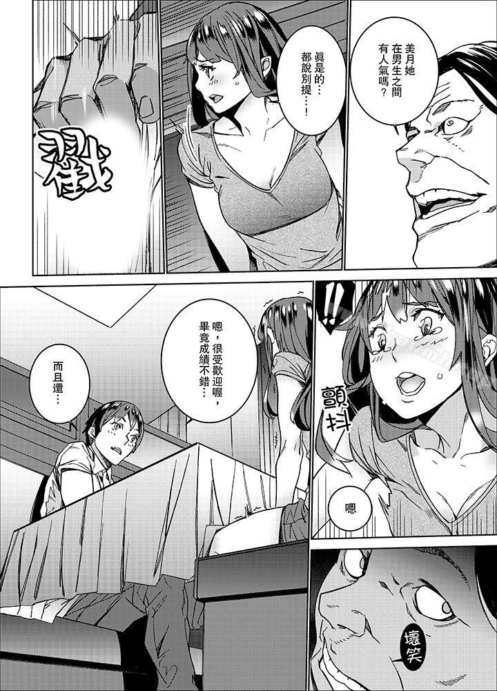 《在昏暗的急停電梯裡&hellip與繼父SEX》漫画 第9話