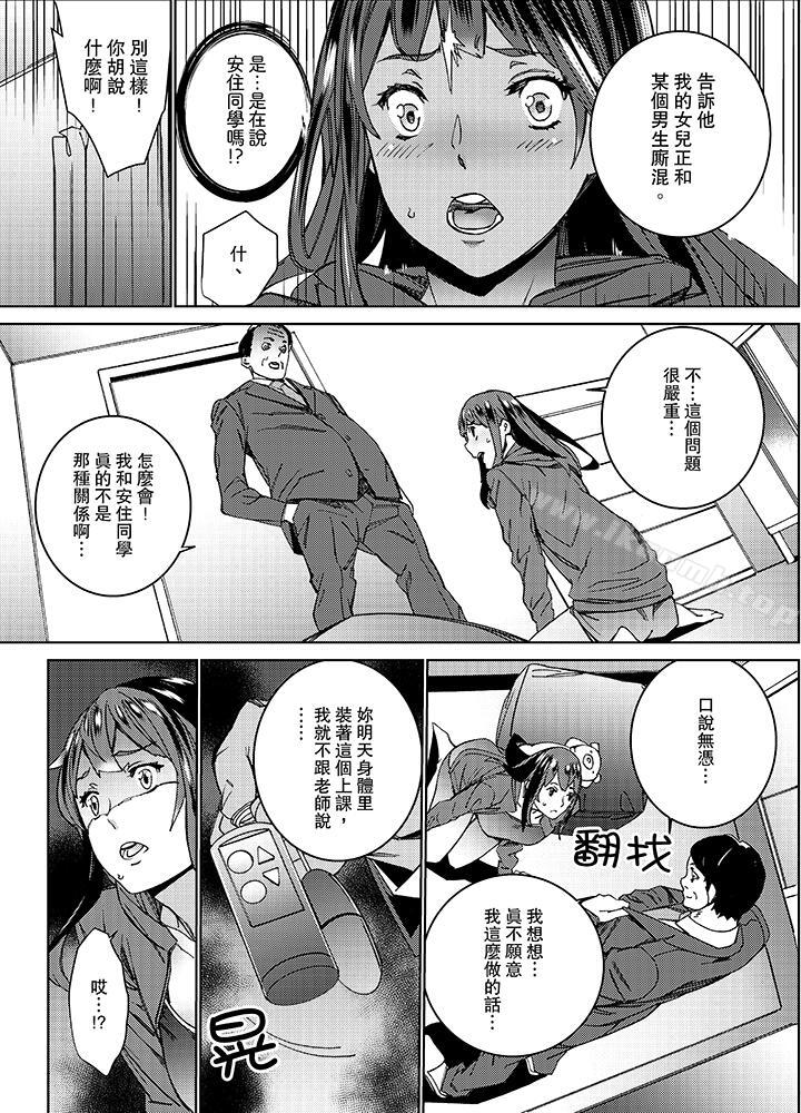 《在昏暗的急停電梯裡&hellip與繼父SEX》漫画 第9話