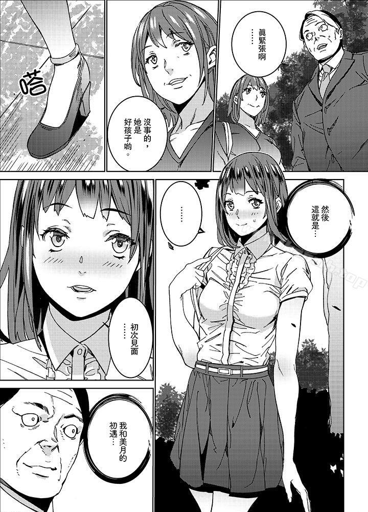 《在昏暗的急停電梯裡&hellip與繼父SEX》漫画 第10話