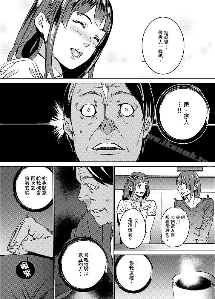《在昏暗的急停電梯裡&hellip與繼父SEX》漫画 第10話