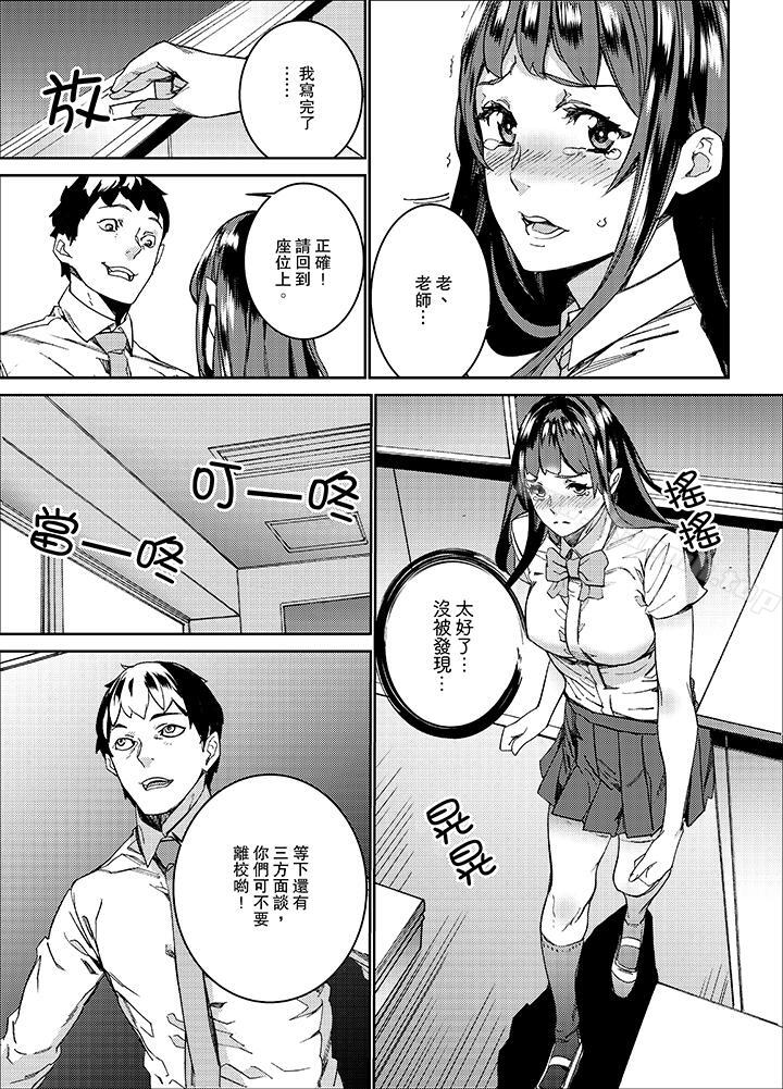 《在昏暗的急停電梯裡&hellip與繼父SEX》漫画 第11話