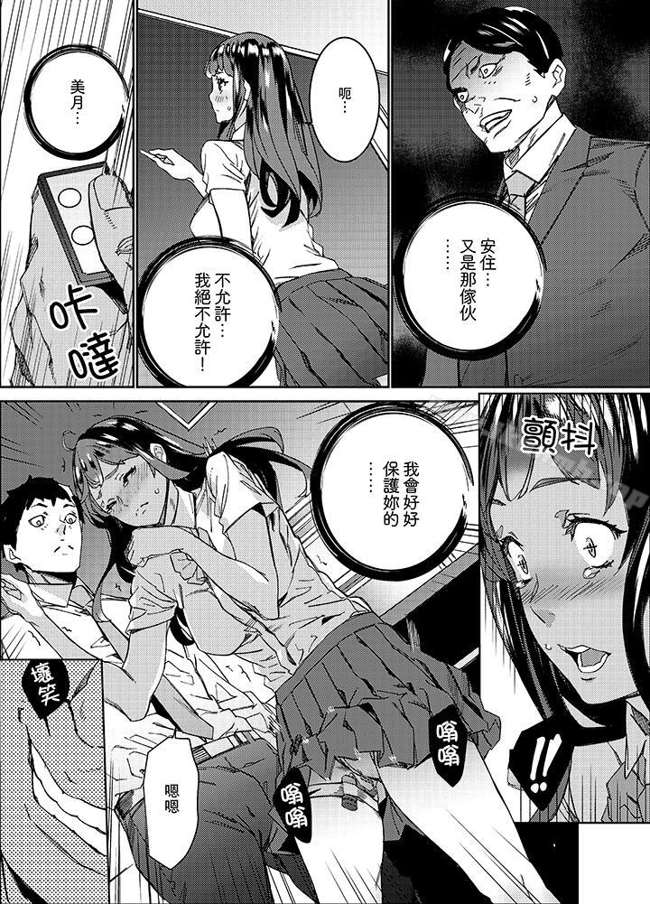 《在昏暗的急停電梯裡&hellip與繼父SEX》漫画 第11話