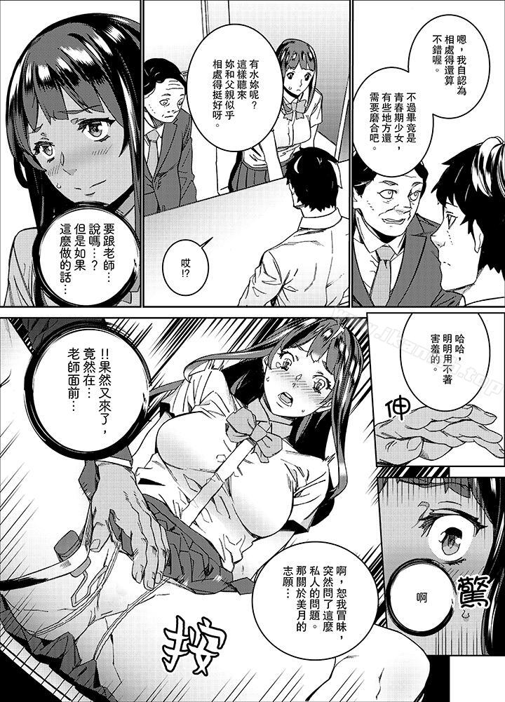 《在昏暗的急停電梯裡&hellip與繼父SEX》漫画 第11話