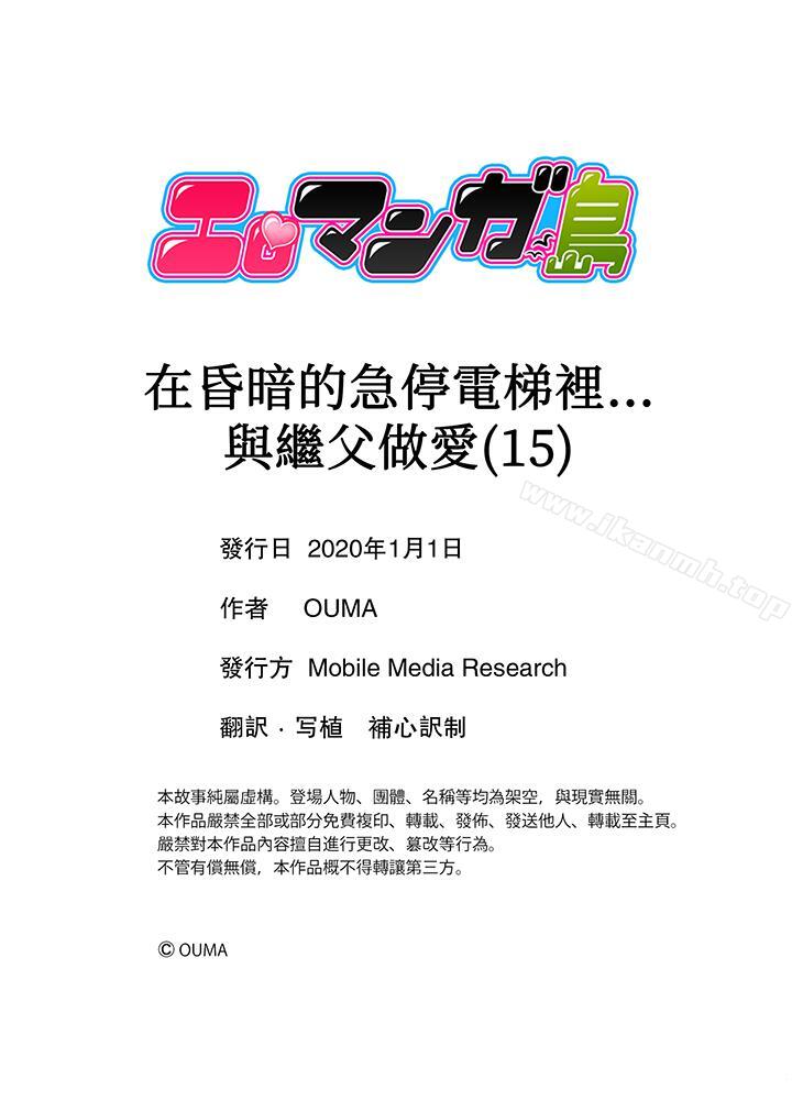《在昏暗的急停電梯裡&hellip與繼父SEX》漫画 第15話
