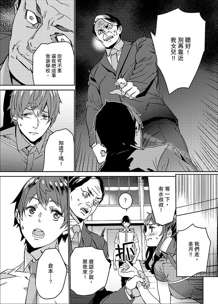《在昏暗的急停電梯裡&hellip與繼父SEX》漫画 第15話