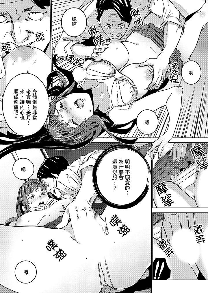 《在昏暗的急停電梯裡&hellip與繼父SEX》漫画 第17話