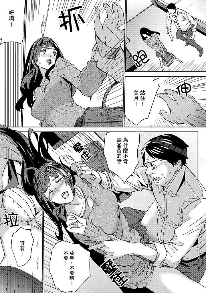 《在昏暗的急停電梯裡&hellip與繼父SEX》漫画 第17話