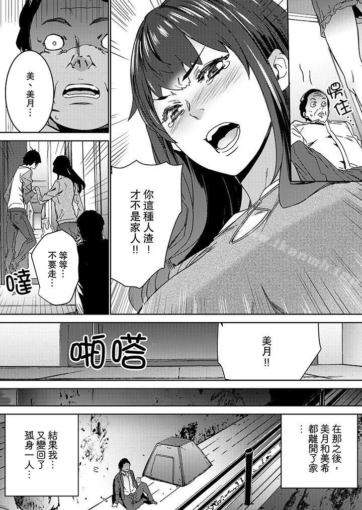 《在昏暗的急停電梯裡&hellip與繼父SEX》漫画 第18話