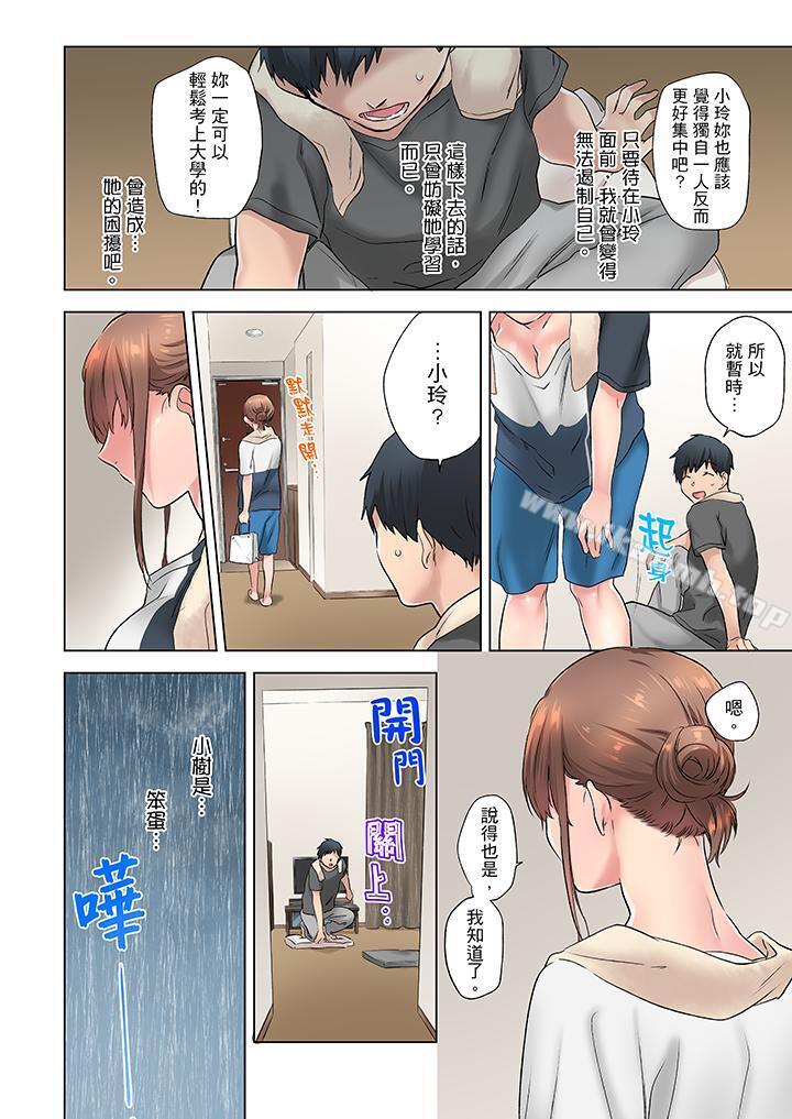 《在冷氣壞掉的盛夏，與汗濕的青梅竹馬SEX不停歇…》漫画 第4話
