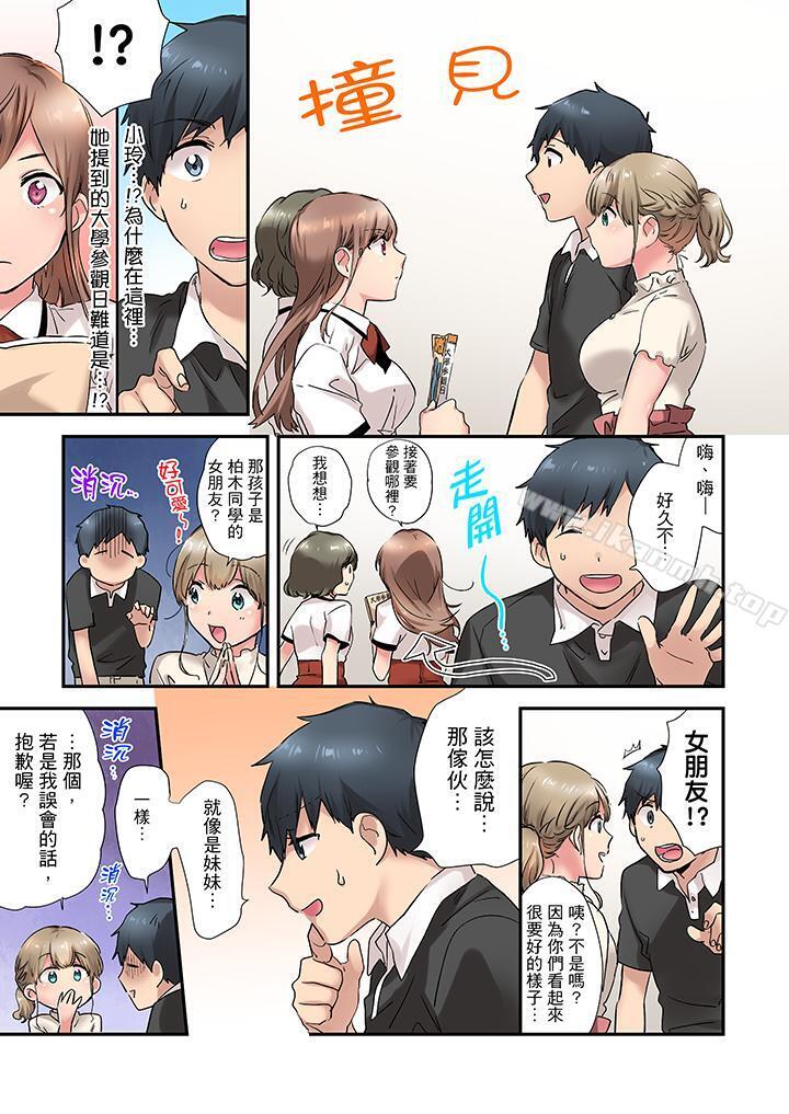 《在冷氣壞掉的盛夏，與汗濕的青梅竹馬SEX不停歇…》漫画 第5話