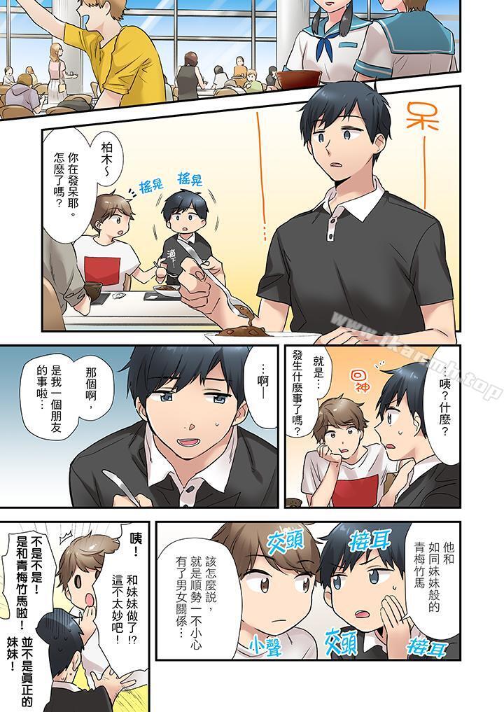 《在冷氣壞掉的盛夏，與汗濕的青梅竹馬SEX不停歇…》漫画 第5話