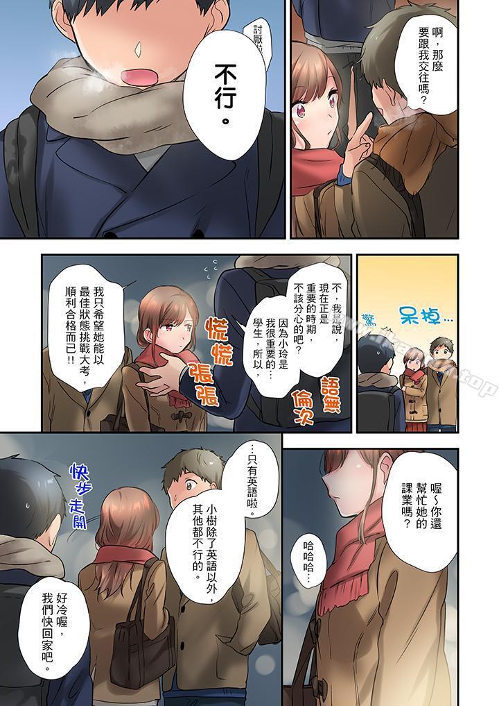 《在冷氣壞掉的盛夏，與汗濕的青梅竹馬SEX不停歇…》漫画 第14話